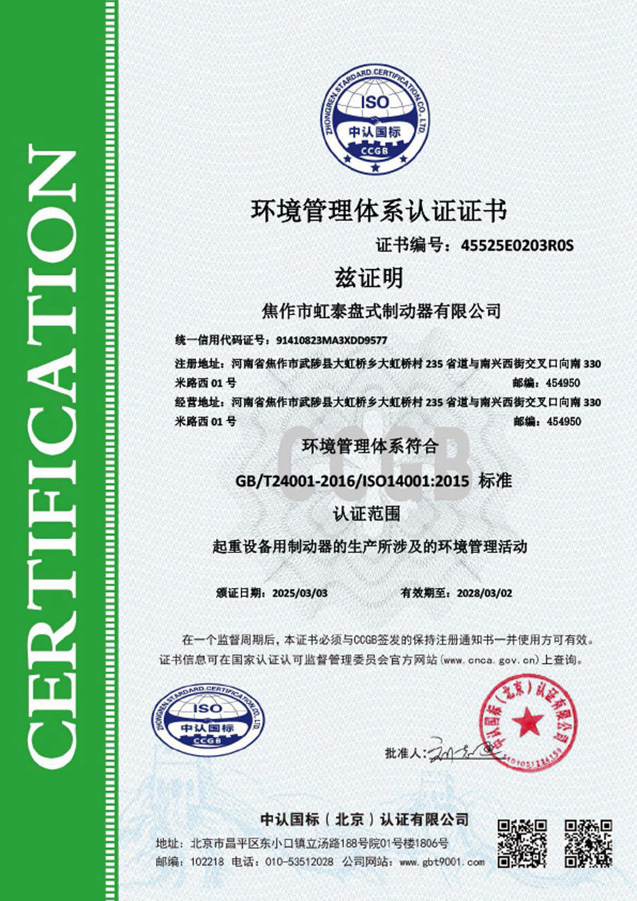 環(huán)境證書中文